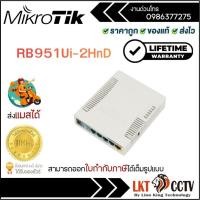 ราคา MikroTik RB951Ui-2HnD - 5-Port 10/100 Mbps + 150 Mbps (2.4GHz) (53901216915)