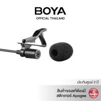 ราคา BOYA Windshield for BY-M1 ฟองน้ำกันลม (5418333909)