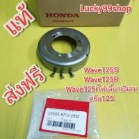 ราคา ﻿ชามครัชออโต้เวฟ125S เวฟ125R wave125iไฟเลี้ยวบังลม เวฟ125X ดรีม125 แท้ ส่งฟรี******ชามกลม (7857393487)