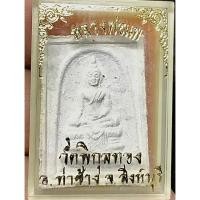 ราคา พระสมเด็จหลังรูปเหมือนหลวงพ่อแพ พิมพ์พระประธาน เนื้อผงเกสร ปี2534 วัดพิกุลทอง จ.สิงห์บุรี สภาพเดิมจากวัด (G 670) (29678652412)