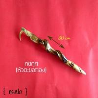 ราคา คชกุศ ขอช้าง ตะขอช้าง ตะขอช้างหัวทอง (16368543230)