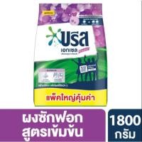 ราคา บรีสเอกเซลคอมฟอร์ทผงซักฟอกสีม่วง1800กรัม (43164367845)