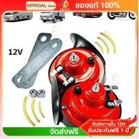 ราคา แตรลมมอเตอร์ไซค์ไฟฟ้า12V,แตรลม300 DB แตรลมรถบรรทุกตกแต่งรถยนต์ (57900802645)