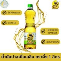 ราคา น้ำมันปาล์ม ตราผึ้ง 1 ลิตร (25114283109)