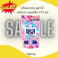 ราคา sale :: บรีส เอกเซล สูตรน้ำ เฮฟเวน บลอสซั่ม 670 มล (26625840078)