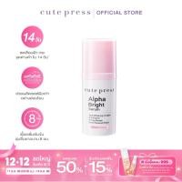 ราคา CUTE PRESS ALPHA BRIGHT SERUM 15 ml (เซรั่มบำรุงผิวหน้าสูตรเข้มข้น ลดฝ้า กระ จุดด่างดำ ให้ผิวกระจ่างใส) (7133427153)