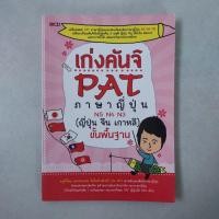 ราคา หนังสือ เก่งคันจิ ภาษาญี่ปุ่น จีน เกาหลี ขั้นพื้นฐาน (N5 N4 N3) (3675791413)