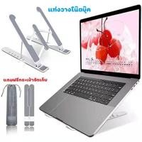 ราคา ที่วางโน๊ตบุ๊ค ที่วางแล็ปท็อป ขาตั้งโน๊ตบุ๊คพกพา ที่วางคอมพิวเตอร์โน้ตบุ๊ค✅ (20265176522)