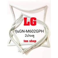 ราคา ขอบยางตู้เย็น LG 2ประตู รุ่นGN-M602GPH (10087516500)
