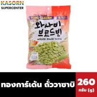 ราคา Tong Garden ทองการ์เด้น สีแดง ถั่วปากอ้า เคลือบรสวาซาบิ 260 กรัม (9185) (5343512407)