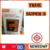 ราคา แบต True Super 3 (1965903602)