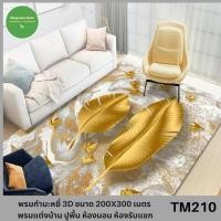 ราคา พรมรับแขก พรมกำมะหยี่ 3Dพรมแต่งบ้าน ขนาด 200*300 cm พรมแต่งห้อง carpet พรหม พรหมปูพื้น ปูพื้น ห้องนอน ห้องรับแขก (28526812481)