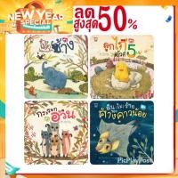 ราคา ชุดแม่ลูกผูกพัน หนังสือเด็ก หนังสือภาพ นิทานเสริมพัฒนาการ นิทานภาพ เสริมEF นิทานเด็ก หนังสือภาพ (9409737458)