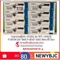 ราคา กรองบนตู้ปลา SOBO รุ่น WP-1880F (1392323384)