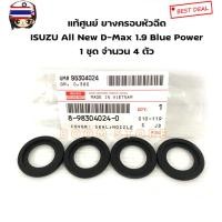 ราคา Isuzu แท้ศูนย์ ยางครอหัวฉีด ซีลเ้าหัวฉีด 1.9 BLUE POWER ยางเ้าหัวฉีด 1.9 ลูพาวเวอร์ รหัส.8-98304024-0 (41624348603)