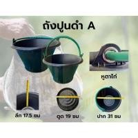 ราคา (ยกแถว24ใบ) ถังปูน ถังหิ้วปูนไนล่อน เนื้อHD มีตาไก่ (29985798906)