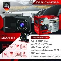 ราคา Apollo กล้องติดรถยนต์+กล้องถอย CAR CAMERA 1080P กลางคืนภาพสีชัดดเจน มีระบบบันทึกการชน รุ่น ACAR-01 (21182137355)