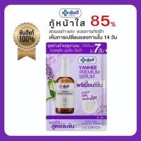 ราคา [ ขนาดทดลอง ] YANHEE PREMIUM SERUM ลดเลือนฝ้า กระ จุดด่างดำ ยับยั้งการเกิดสิว (แบบซองม่วง) (25502600706)