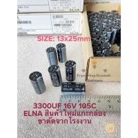 ราคา (แพ็คละ10ตัว) C 3300UF 16V 105C สีดำ 13x25mm คาปาซิเตอร์ ELNAขาตัดสั้นจากโรงงาน C3300UF16V C 3300UF16V C3300UF 16V C 330 (20057544126)