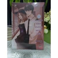ราคา Security love ยามหล่อบอกต่อว่ารัก (8012174041)