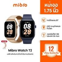 ราคา Mibro Watch T2 สมาร์ทวอทช์ คุยโทรศัพท์ได้ GPS ในตัว กันน้ำ 2ATM ลื่นไหล 60Hz AMOLED 1.75 นิ้ว (26425107532)