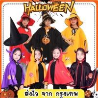 ราคา จัดส่งทันที❤️ ส่งไว จากกรุงเทพ เสื้อคลุมปีศาจ ผ้าคลุมฮาโลวีน เดวิล เสื้อคลุมdevil ชุดแฟนซี คอสเพลย์ฮาโลวีน (40918224986)