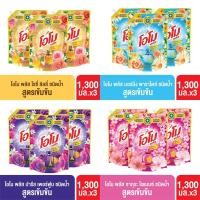 ราคา แพค 3 ถุง โอโม พลัส น้ำยาซักผ้า 1300-1400 มล.(เลือกสูตรได้) (19948265264)