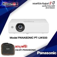 ราคา Projector Panasonic PT-LW333 (2712206015)