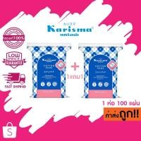 ราคา Karisma Cotton Pads แคริสม่า สำลีรีดขอบ 100 แผ่น x2 (28785413274)