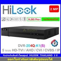 ราคา HILOOK เครื่องบันทึกภาพ 2MP DVR-204Q-K1(S) 4-ch 1080p 1U H.265 DVR (18591346976)