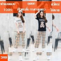 ราคา ชุดเซต ชุดเสื้อกางเกง ลายกาตูน ชุดเข้าเซท แขนสั้นขายาว (3648362875)