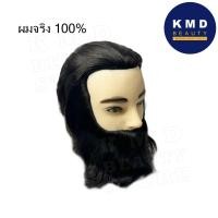 ราคา หัวหุ่นผมชาย ผมจริงแท้ 100% สําหรับฝึกทําผม ตัดแต่งทรง หุ่นผู้ชายฝึกแต่งหนวดเครา ทำสี ใช้ความร้อนได้ (25978665678)