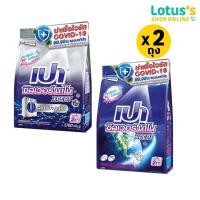 ราคา [ทั้งหมด 2 ถุง] เปา ผงซักฟอกสูตรเข้มข้น ซิลเวอร์ นาโน เอ็กซ์เพิร์ท 1700 กรัม PAO SILVER NANO XPERT CONCENTRATED POWDER (27157139325)