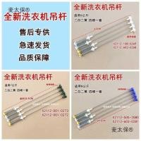 ราคา เหมาะสําหรับเครื่องซักผ้าอัตโนมัติบูม 6 กก. 7 กก. 8 กก. แขวนสปริงโช้คอัพสปริงแขวนชุดเชียงใหม่ Taibao (41127060482)