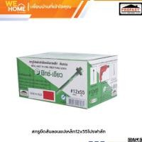 ราคา PROFAST สกรูยิงเมทัลชีท ปลายสว่าน ฟิกซ์-เขียว สกรูสันลอนแปเหล็ก (ขายเป็นกล่อง) สกรูโปรฟาส์ท ยึดหลังคาเมทัลชีท แข็งแรง (17492517650)