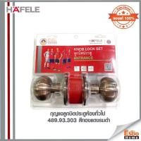 ราคา กุญแจลูกบิดประตูห้องทั่วไป 489.93.303 HAFELE สีทองแดงรมดำ (15349956503)