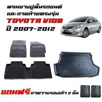 ราคา (จัดชุด) ถาดท้ายรถยนต์ และ พรมยางปูพื้นรถ TOYOTA VIOS ปี 2007-2012 พรมรถยนต์ ถาดสัมภาระ ยางรองพื้น (29503477089)