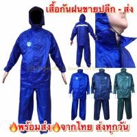ราคา ชุดกันฝน DANKOตราช้าง FreeSize เสื้อพร้อมกางเกงและถุงใส่อย่างดี Nylon เกรด A มีแถบสะท้อนแสง เสื้อกันฝน กันฝนทนทาน (5938687970)