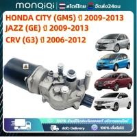 ราคา O004143 มอเตอร์ ปัดน้ำฝน ซิตี้ CITY มอเตอร์ ปัดน้ำฝน แจ๊ส JAZZ GE มอเตอร์ ปัดน้ำฝน ฮอนด้า HONDA 2009-2013 JAZZ มอเตอร์ (42111689584)