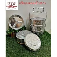 ราคา ปิ่นโต สวยงามนะอ้อเจ้า ปิ่นโตอลูมิเนียม ปิ่นโตลายไทย หนา แข็งแรง ขนาด 16 ซม. 5 ชั้น ไม่เป็นสนิม ตราจระเข้ (2173102499)