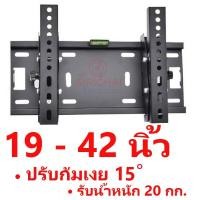ราคา ขาแขวนทีวี DECCON รุ่น LC-W1 (19 - 42 นิ้ว) (3494651883)