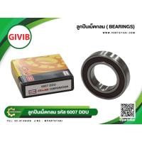 ราคา ลูกปืนเม็ดกลมยี่ห้อ GIVIB 6007DD (12203883941)