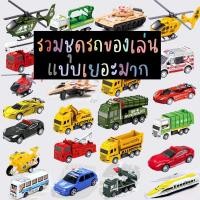 ราคา รถของเล่น มีหลายแบบ ของเล่นรถถัง รถตัก รถแบ็คโฮ รถเจาะ รถเครน รถดับเพลิง (19671761874)