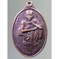 ราคา Antig on Shopee 3361 เหรียญหลวงพ่อคูณ วัดบ้านไร่ รุ่นให้โชคชาวบางแค ศูนย์การค้าเดอะแกรนด์ สร้างปี 2539 (23246406733)