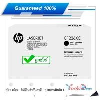 ราคา HP 26XC ตลับผงหมึก (โทนเนอร์) Toner Cartridge (21647682211)