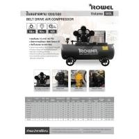 ราคา ROWEL ปั๊มลมสายพาน รุ่น 1203/500 (ตัวเปล่า) กำลัง 15HP ขนาด 500 ลิตร แรงดัน 10 บาร์ ปั๊มลม เครื่องปั๊มลม สูบลม (27836262923)