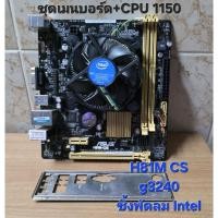 ราคา ชุดเมนบอร์ด asus 1150 h81m +CPU Gen4 มือสอง (23005838280)