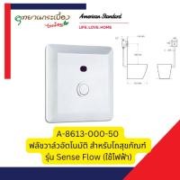 ราคา American standard A-8613-000-50 ฟลัชวาล์วอัตโนมัติ สำหรับโถสุขภัณฑ์ รุ่น Sense Flow (ใช้ไฟฟ้า) (26084593414)
