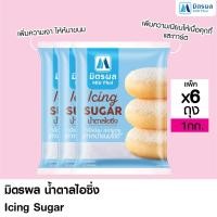 ราคา มิตรผล น้ำตาลไอซิ่ง ขนาด 900g. (จำนวน 6 ถุง) (27302382976)