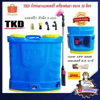 ราคา TKD เครื่องพ่นยาแบตเตอรี่ 16 ลิตร ถังพ่นยาแบตเตอรี่ ถังพ่นยา เครื่องพ่นยา ถังพ่นยาแบต ขนาด 16ลิตร (2903018651)